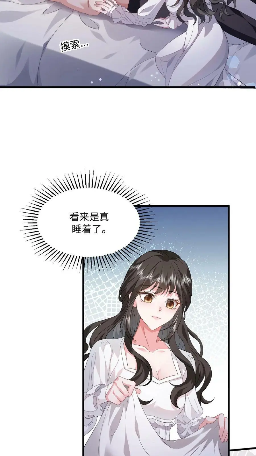 第19话 保持人设 第20页