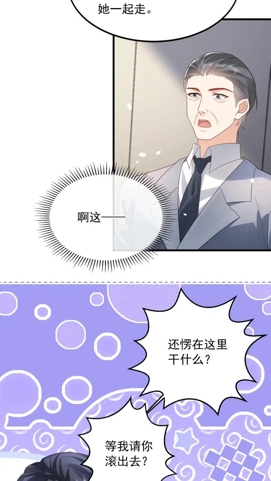 第18话 今晚会住下 第4页