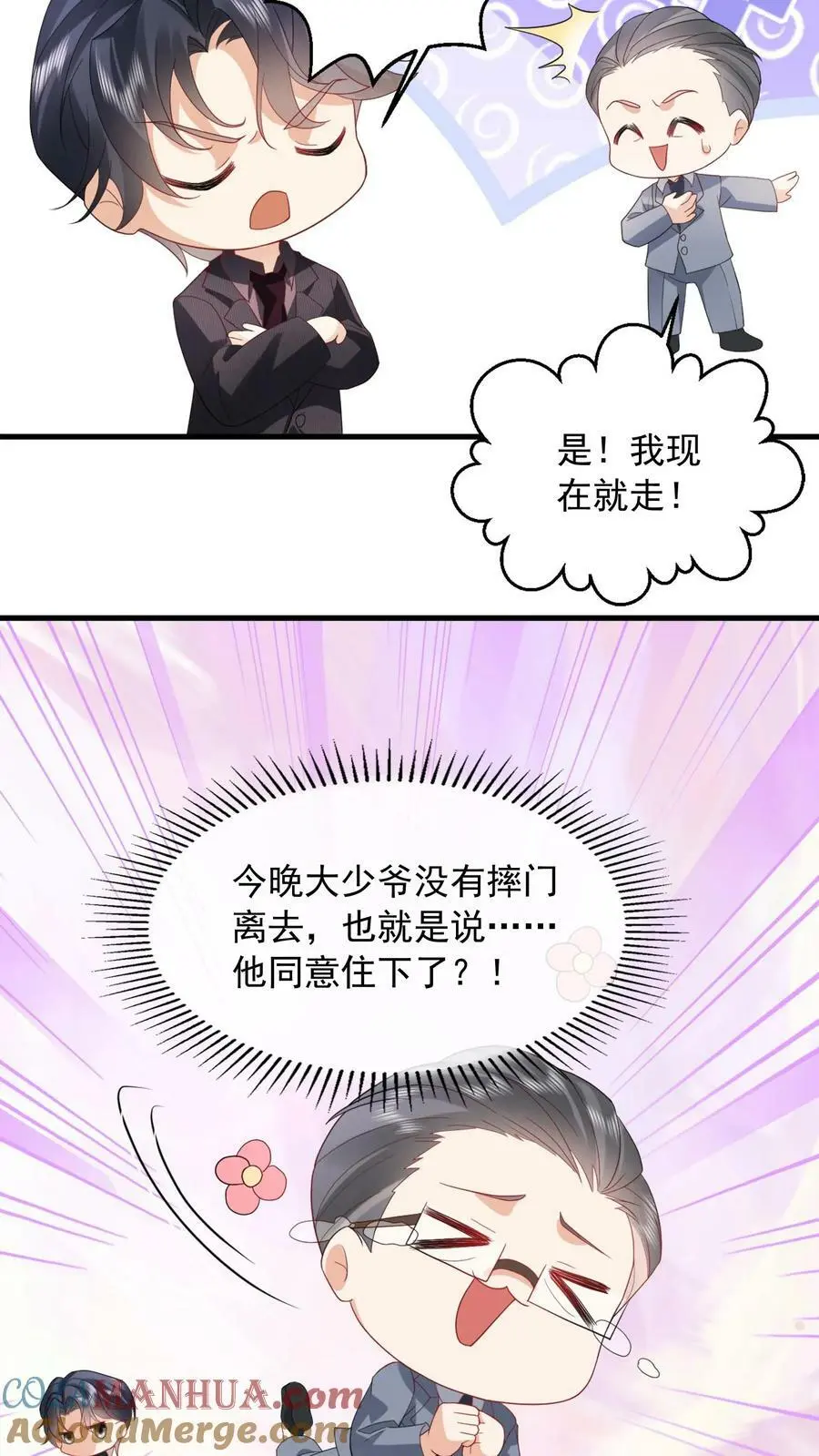第18话 今晚会住下 第5页