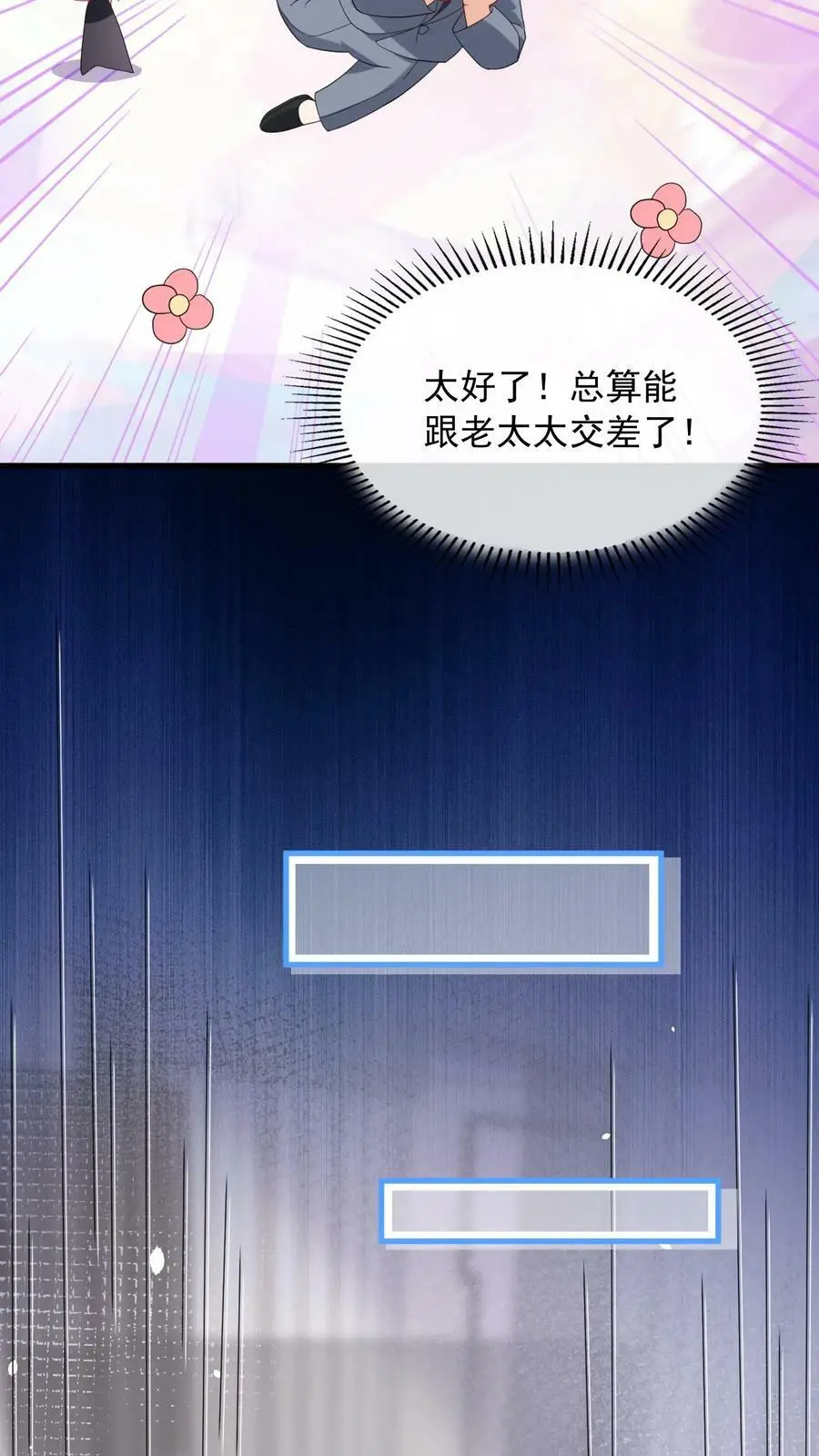 第18话 今晚会住下 第6页