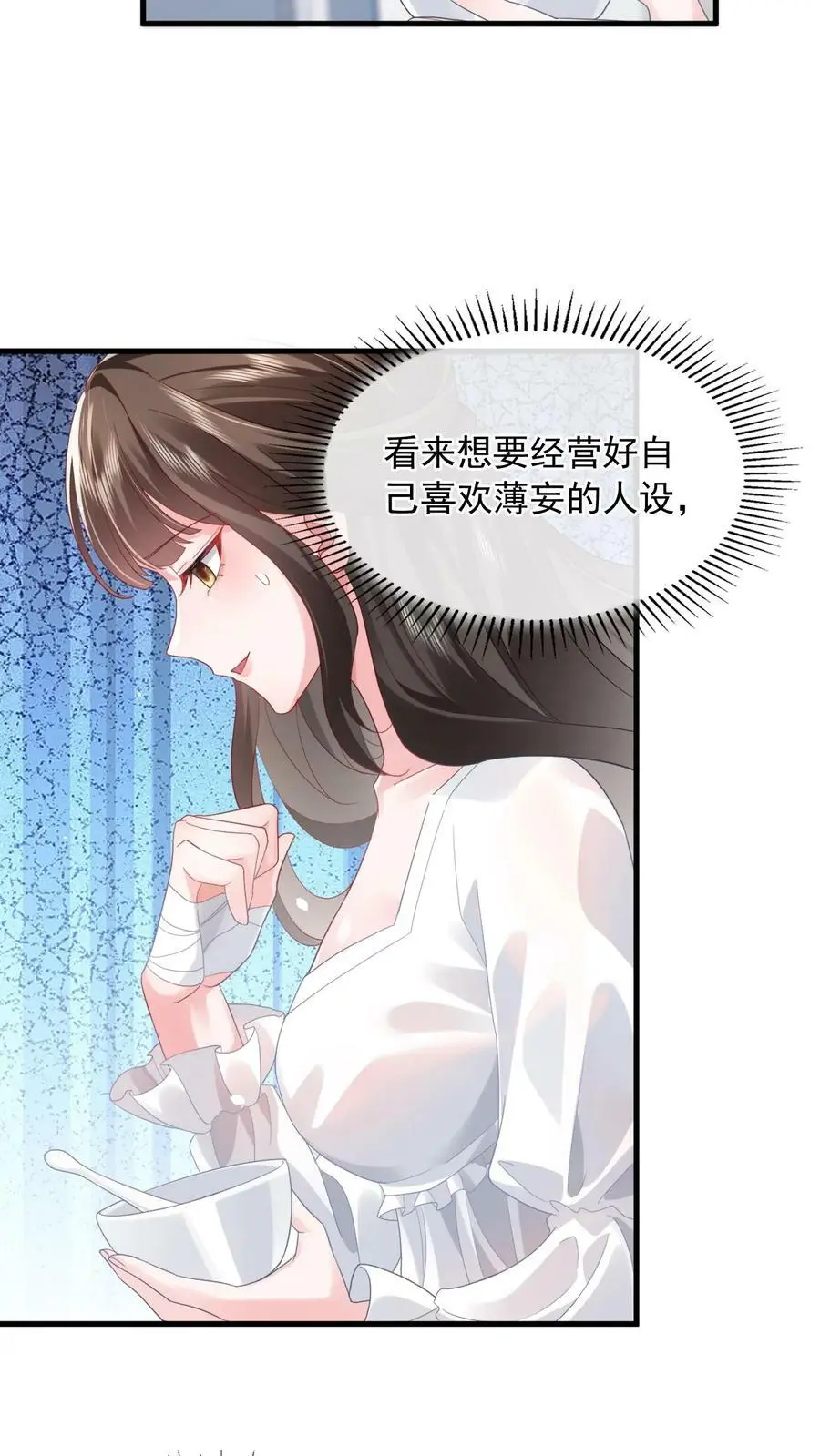 第18话 今晚会住下 第8页