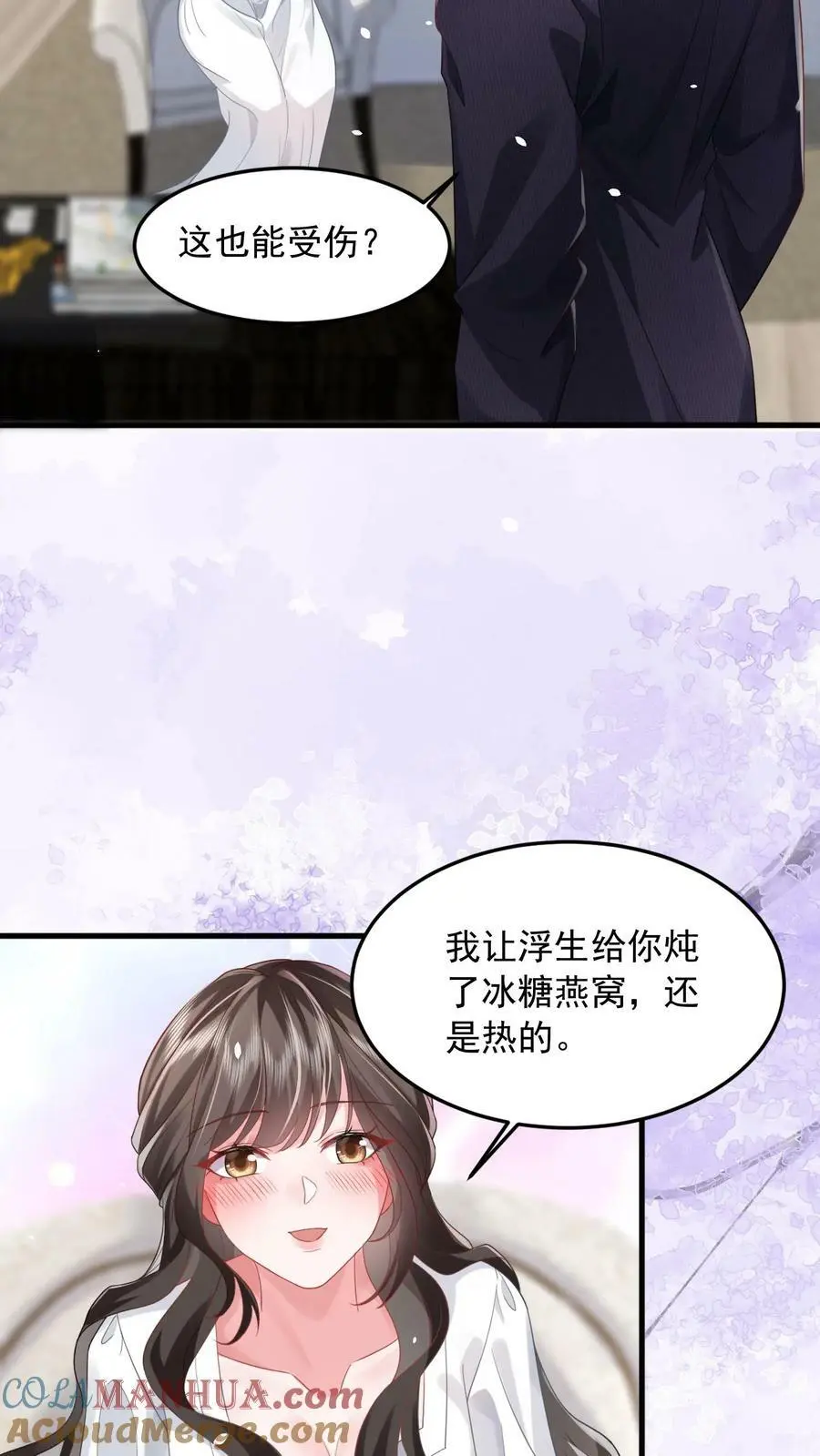 第18话 今晚会住下 第13页
