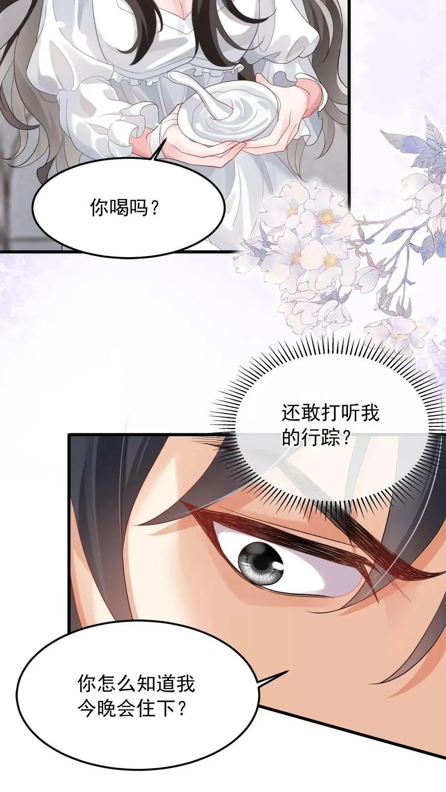第18话 今晚会住下 第14页