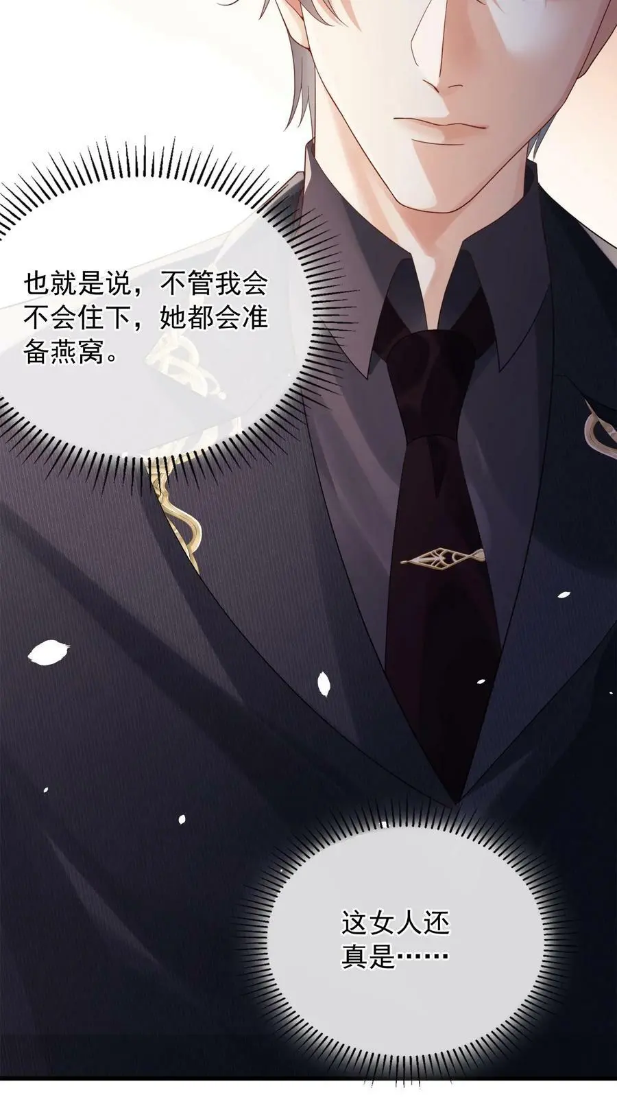 第18话 今晚会住下 第16页