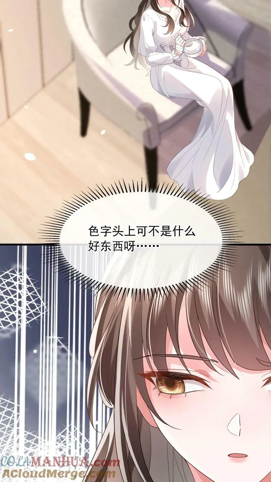 第18话 今晚会住下 第25页