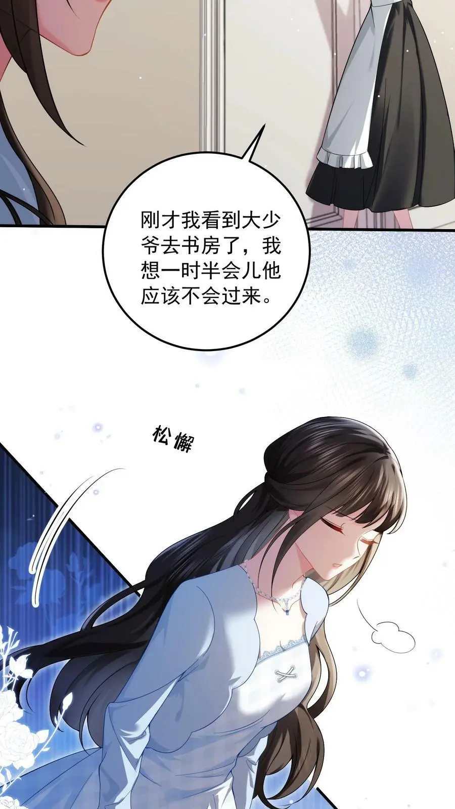 第17话 暗恋？不存在的 第6页