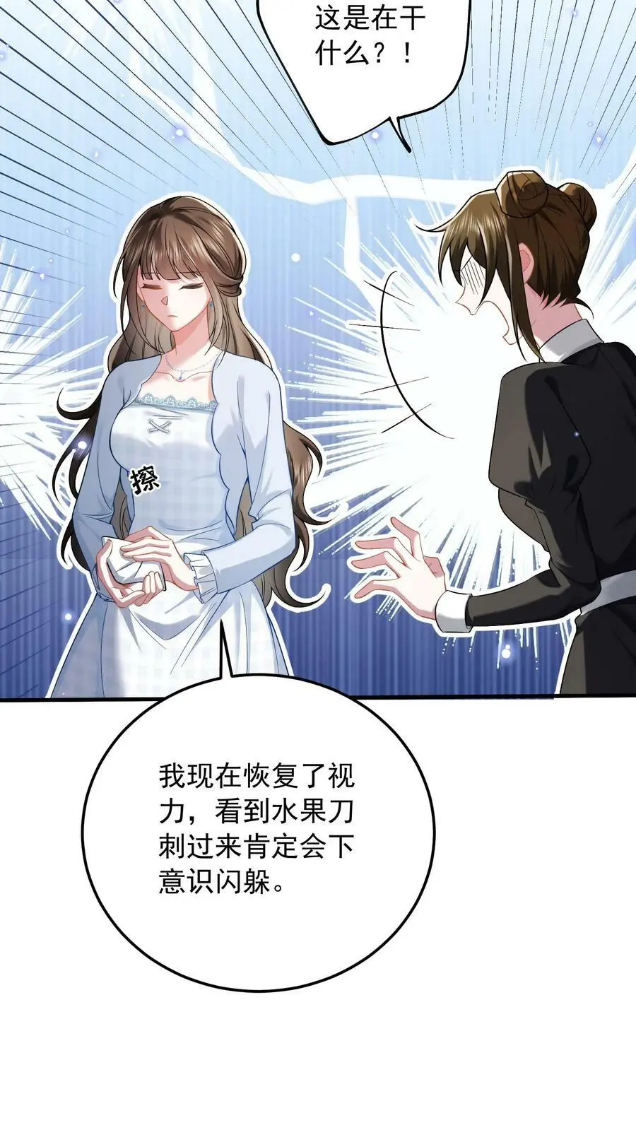 第17话 暗恋？不存在的 第8页