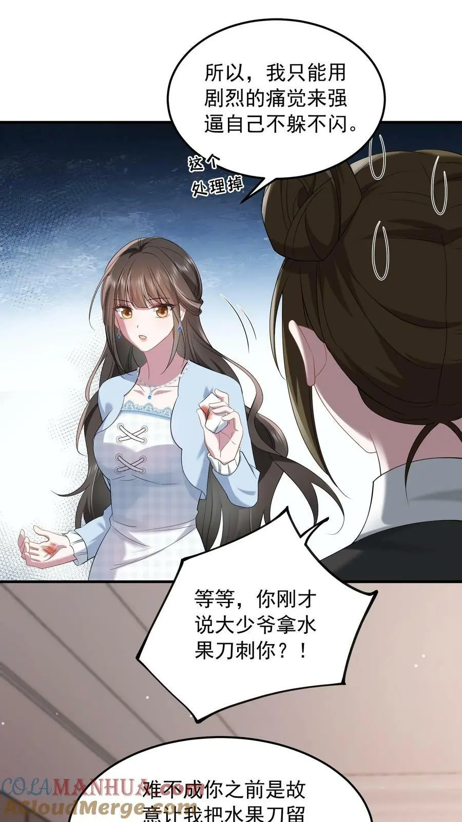 第17话 暗恋？不存在的 第9页