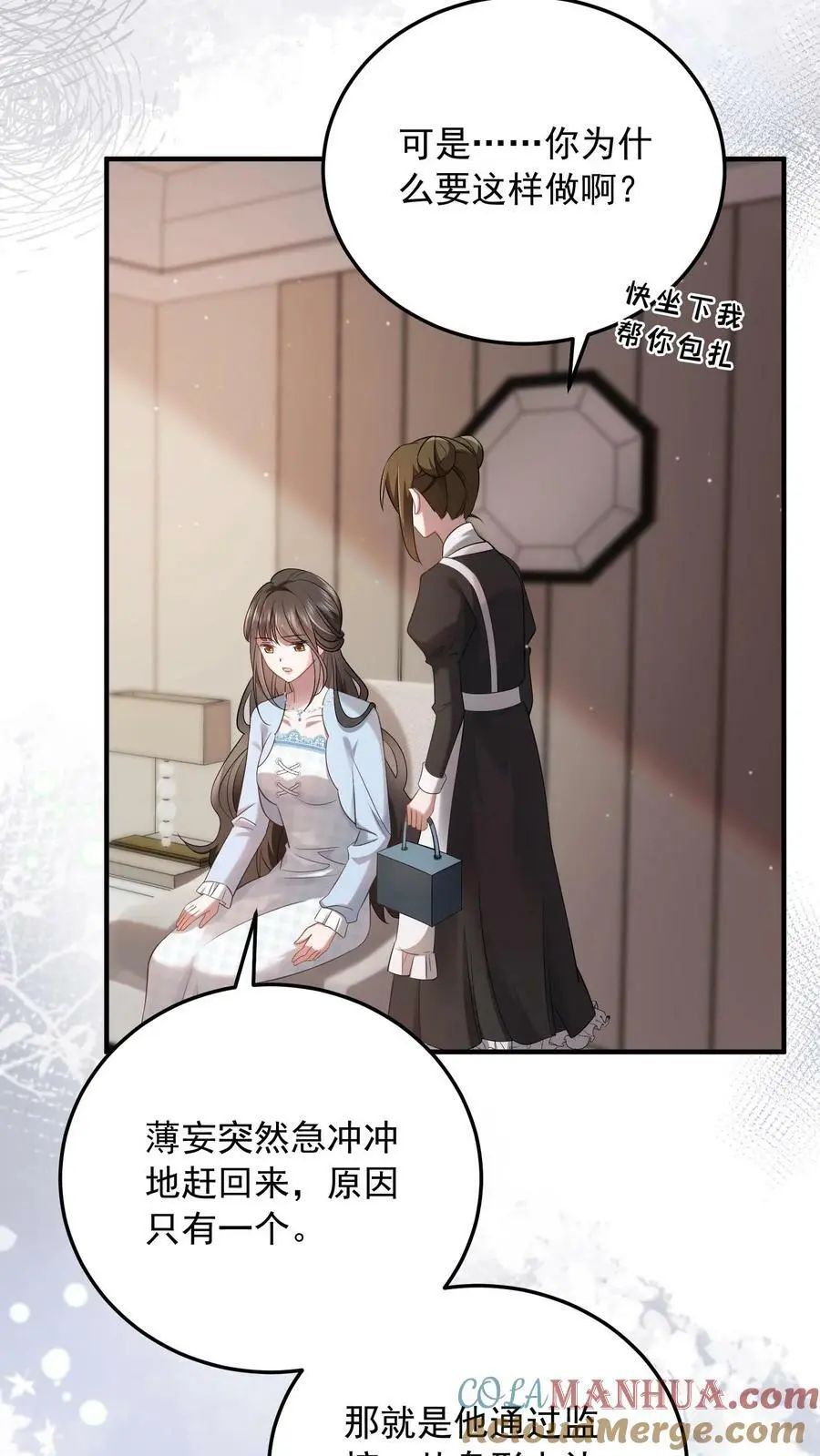第17话 暗恋？不存在的 第11页