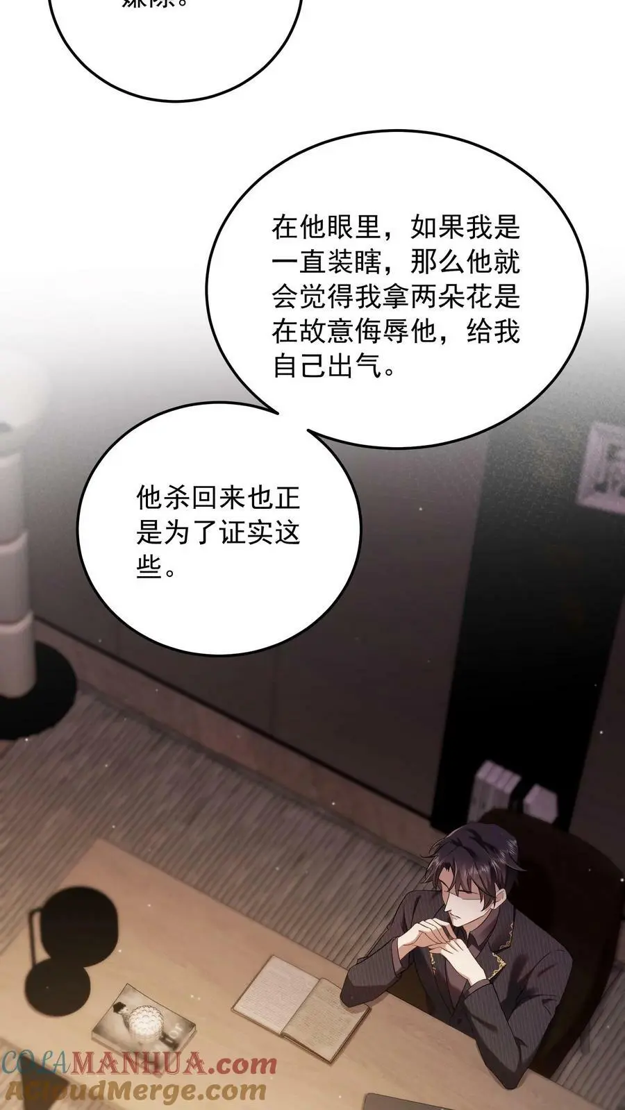第17话 暗恋？不存在的 第13页
