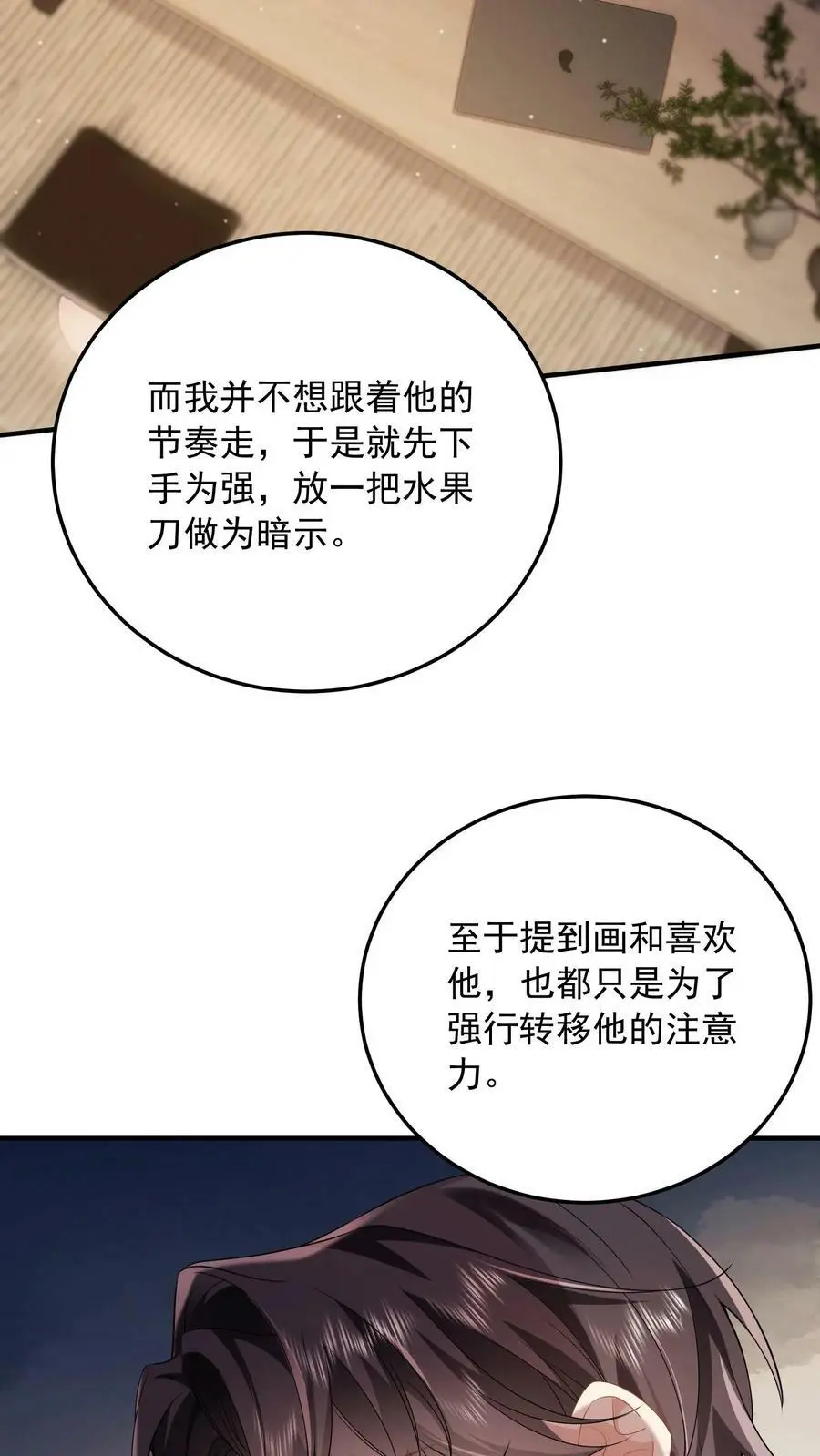 第17话 暗恋？不存在的 第14页