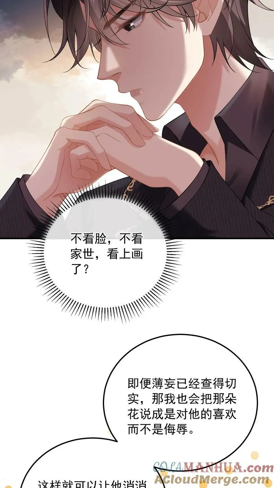 第17话 暗恋？不存在的 第15页