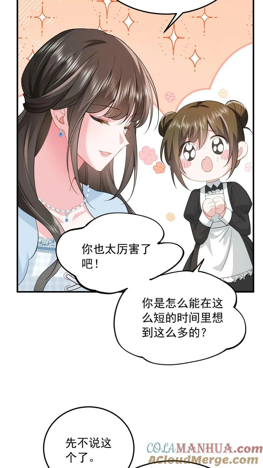 第17话 暗恋？不存在的 第17页
