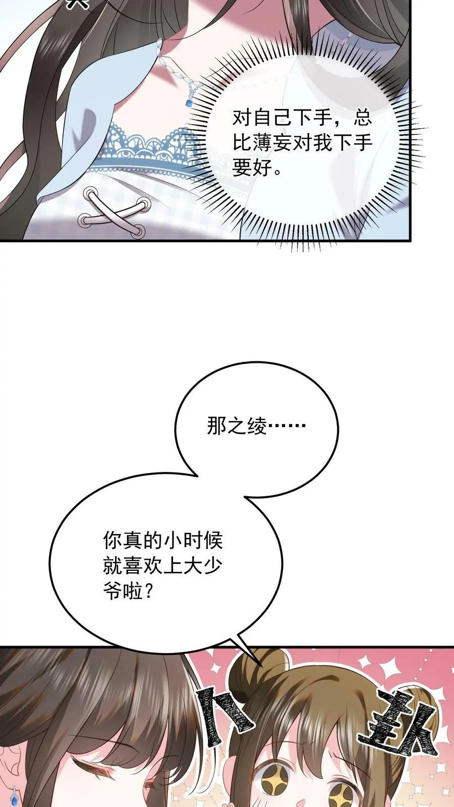 第17话 暗恋？不存在的 第20页