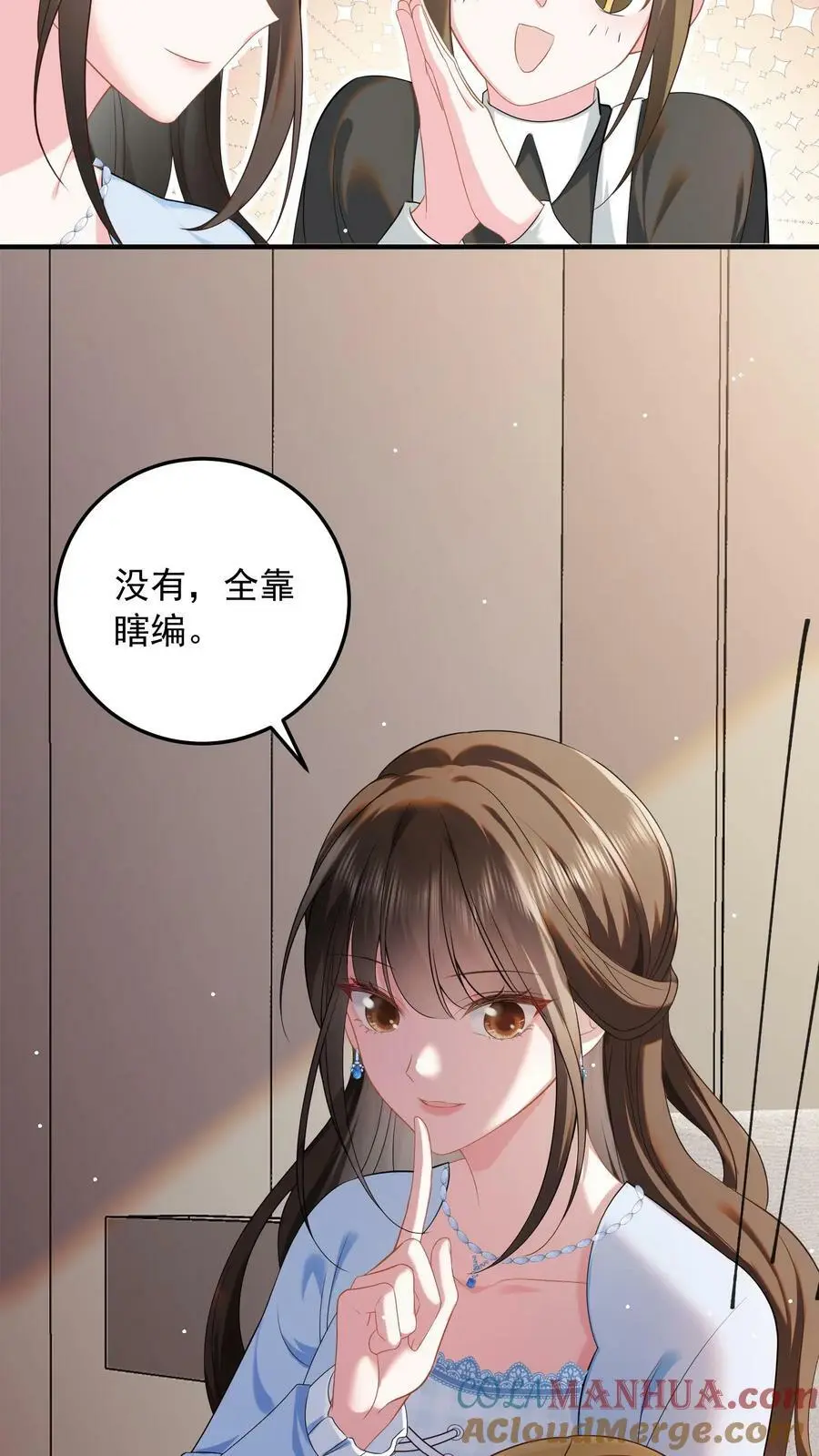 第17话 暗恋？不存在的 第21页