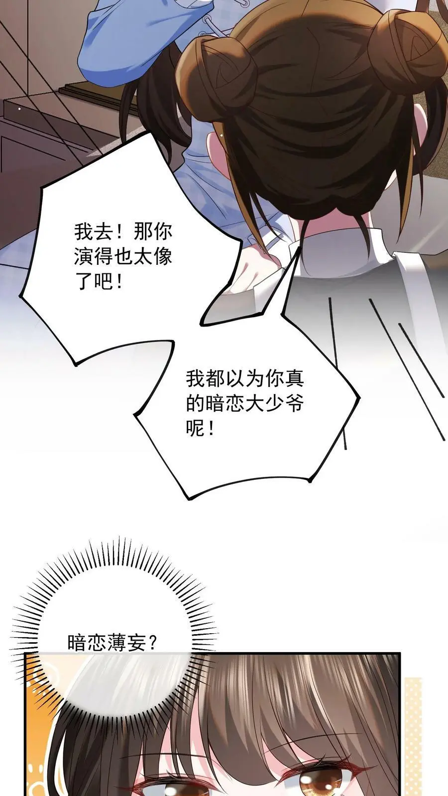 第17话 暗恋？不存在的 第22页