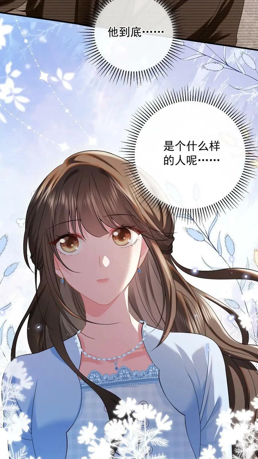 第17话 暗恋？不存在的 第24页