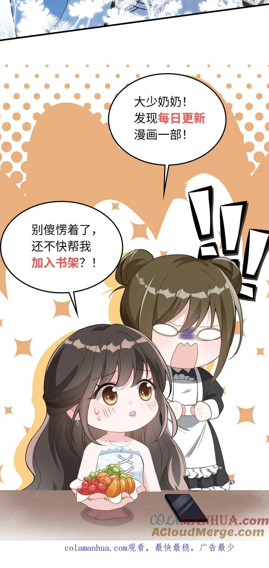 第17话 暗恋？不存在的 第25页