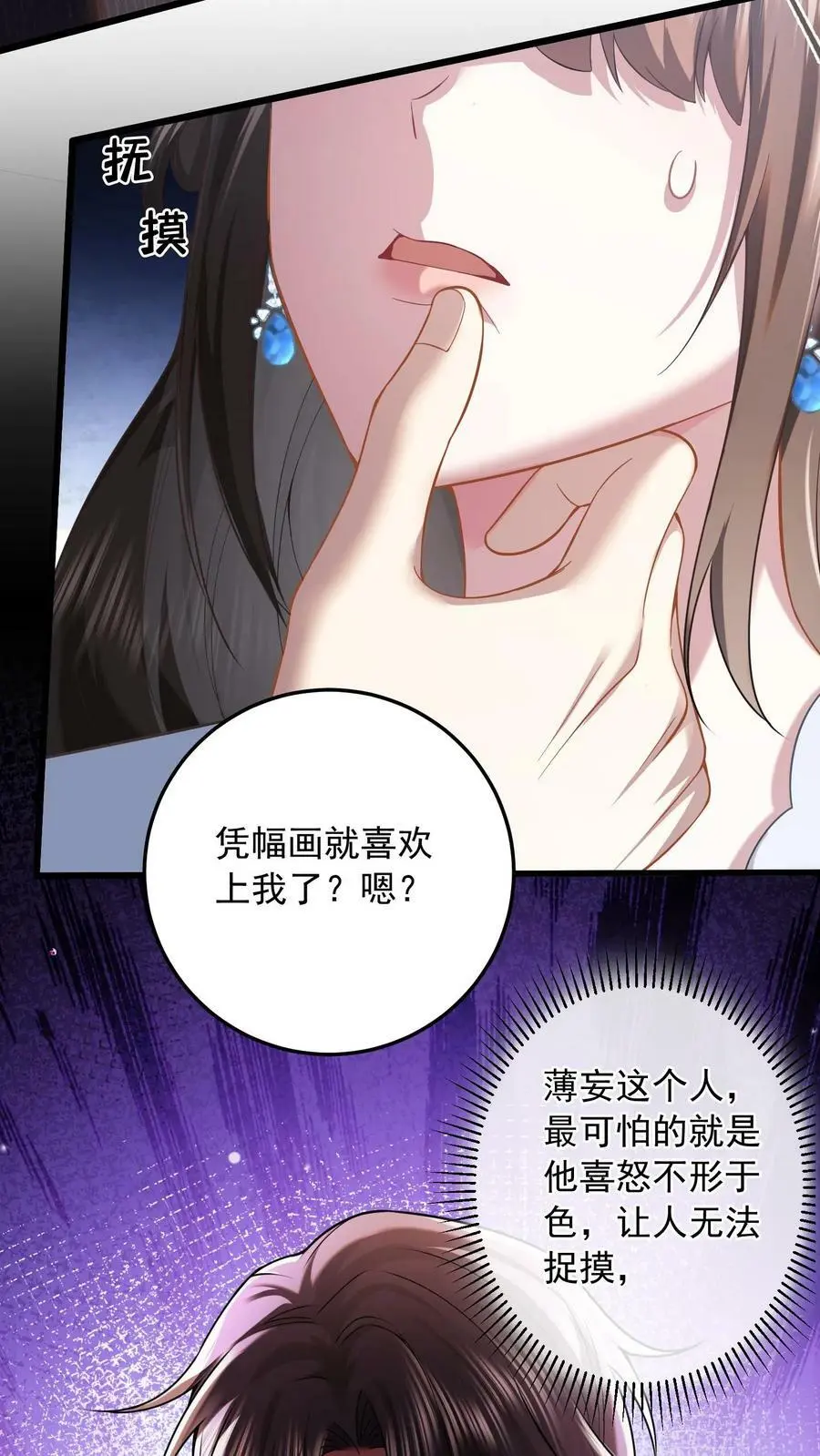 第16话 试探 第4页