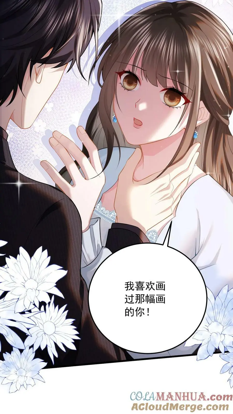 第16话 试探 第7页