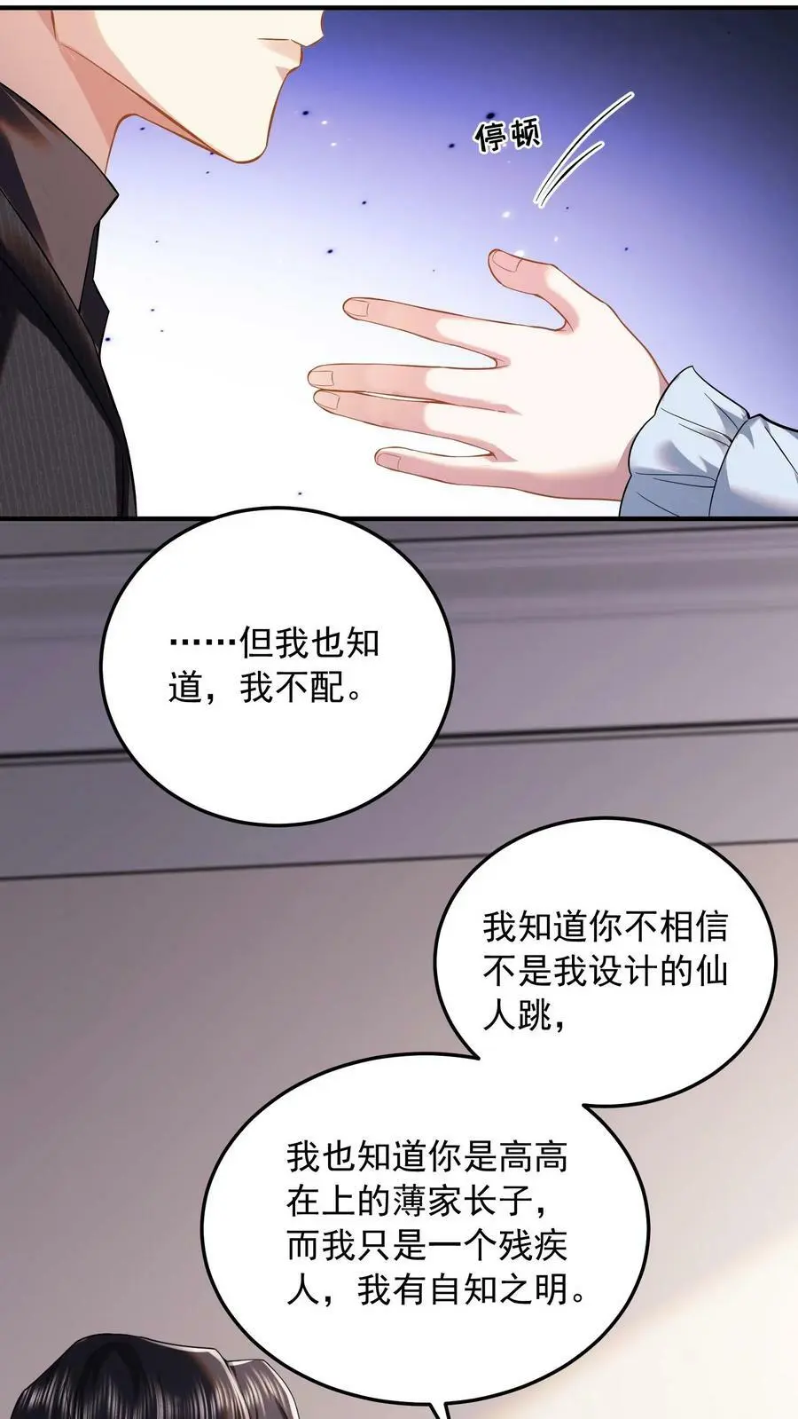 第16话 试探 第8页