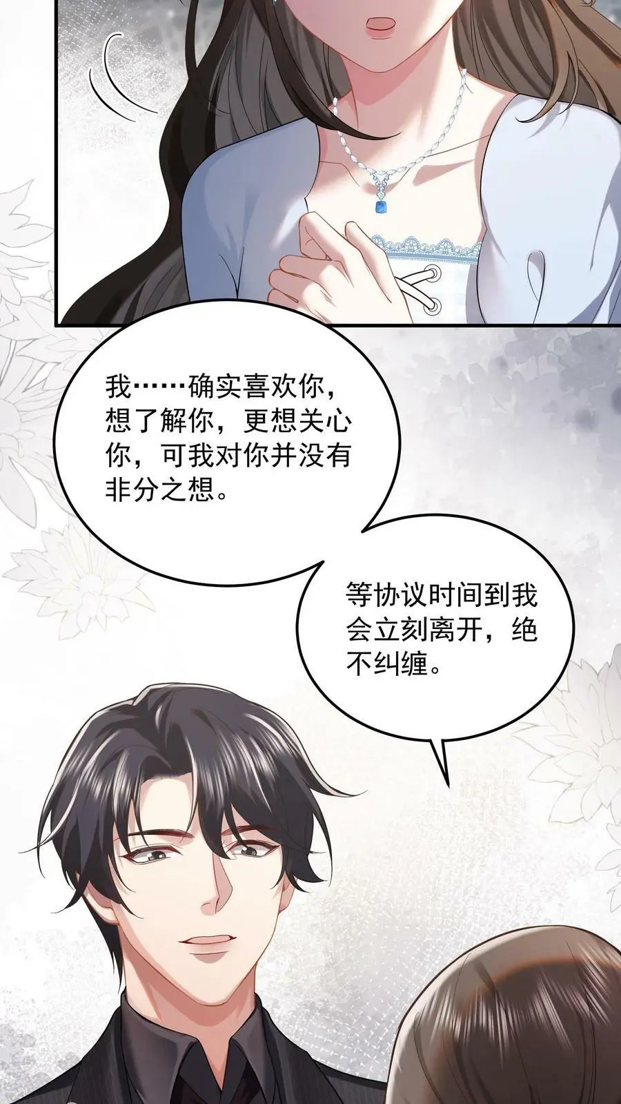 第16话 试探 第10页