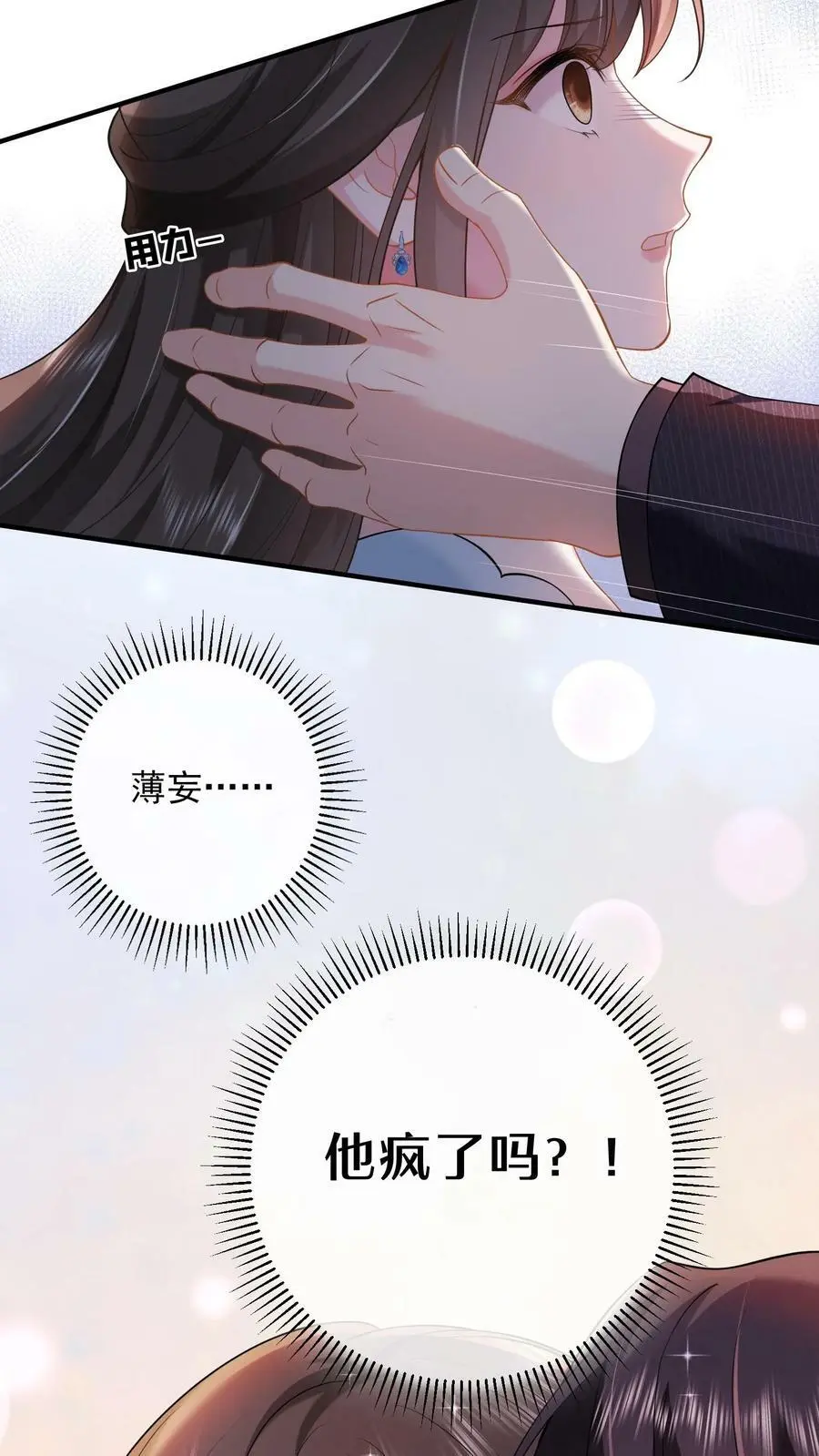 第16话 试探 第14页
