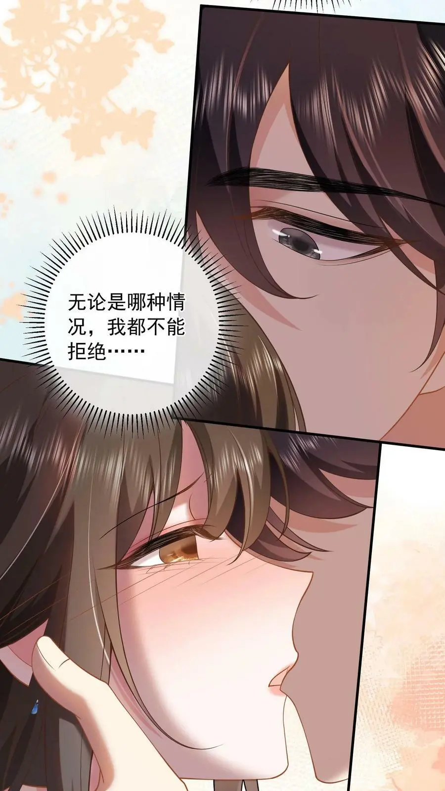 第16话 试探 第16页