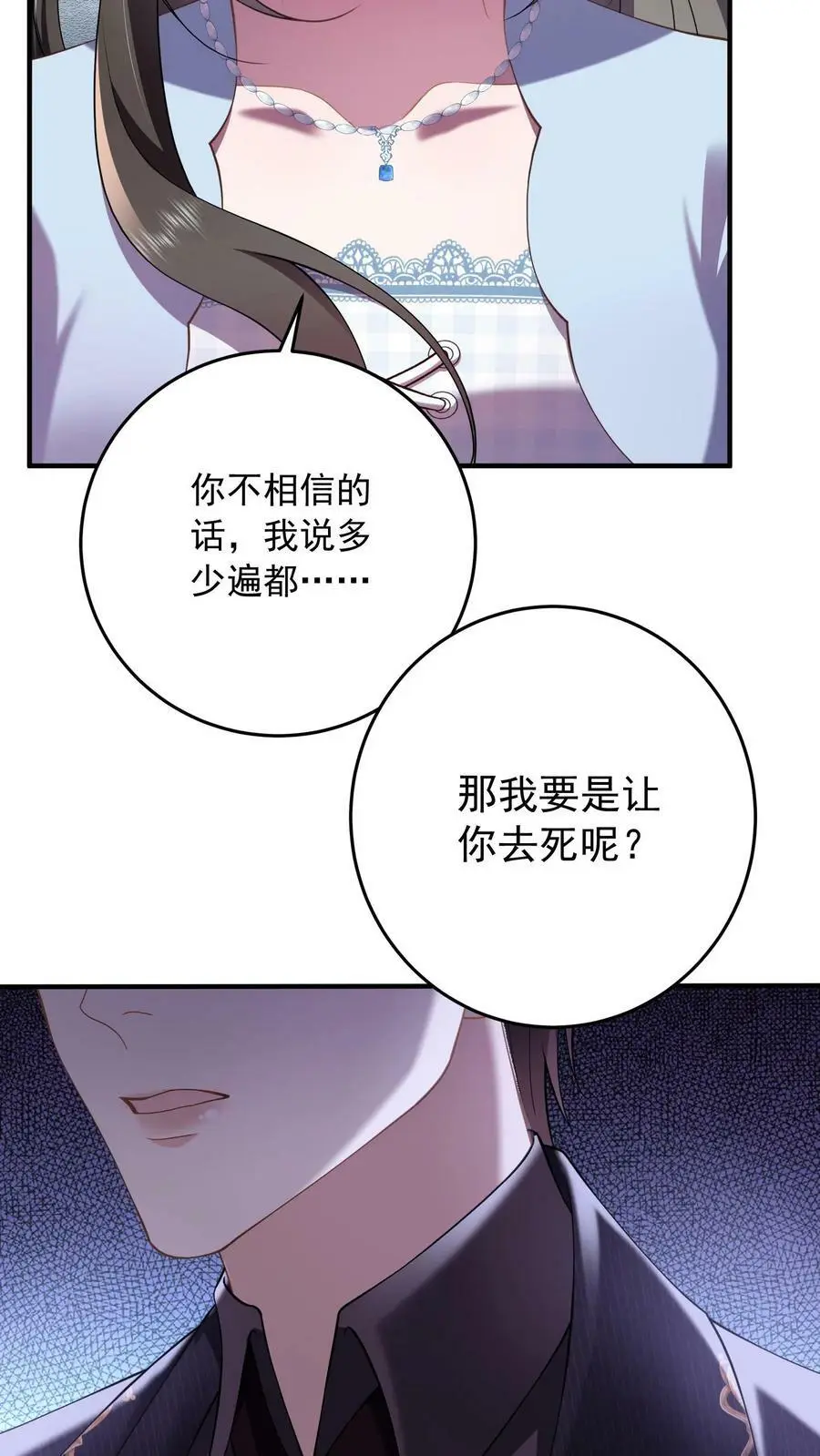 第16话 试探 第22页