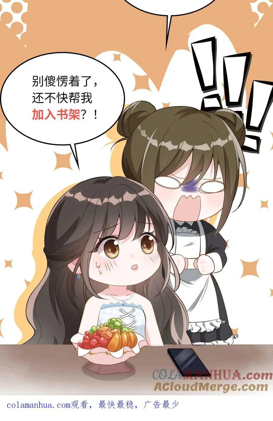 第16话 试探 第25页