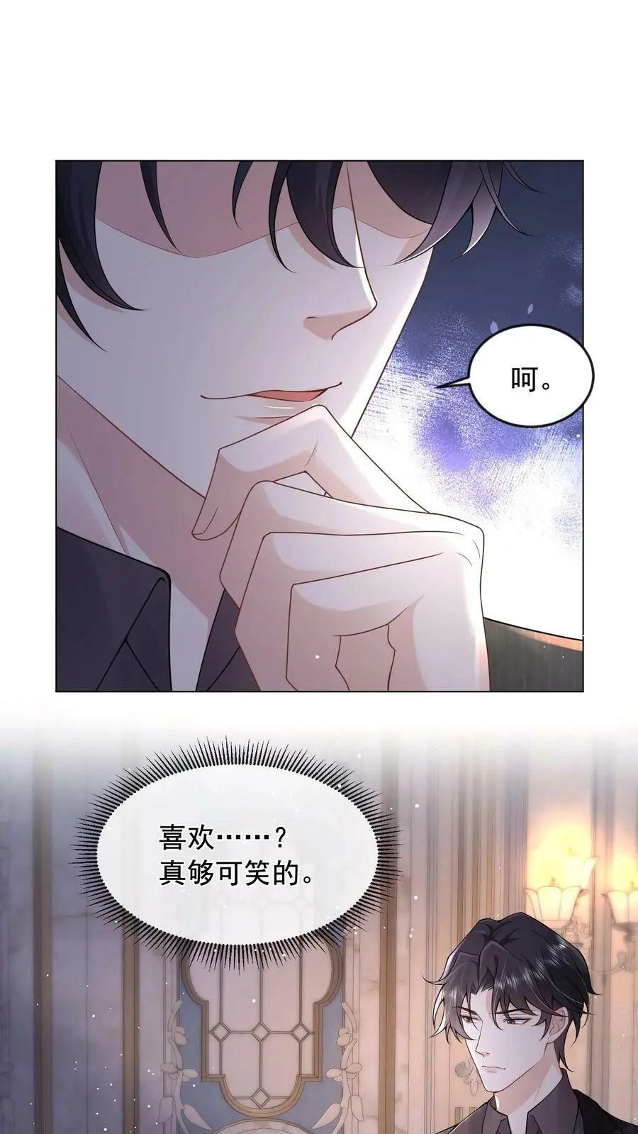 第15话 非我不嫁？ 第2页