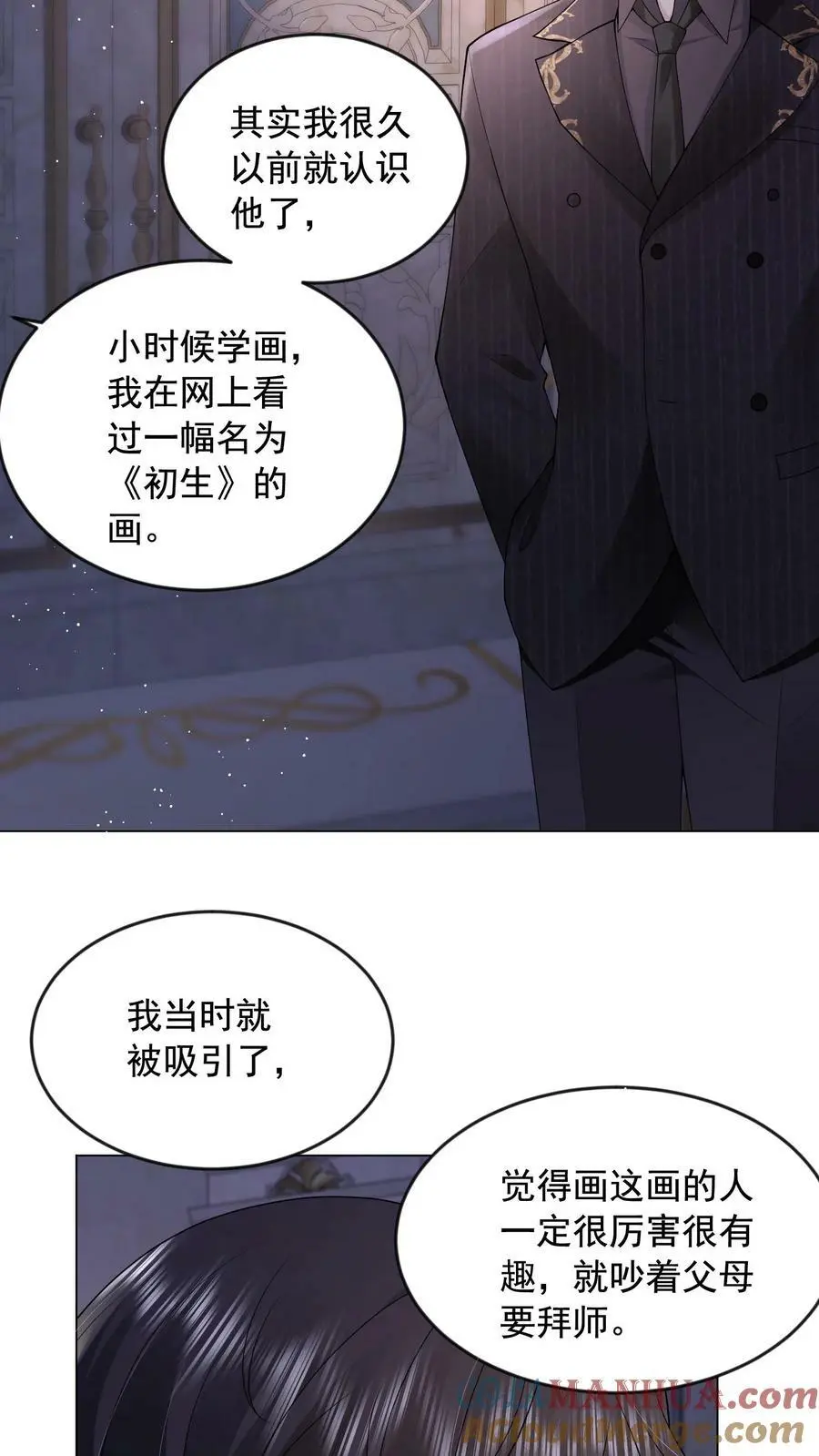 第15话 非我不嫁？ 第3页