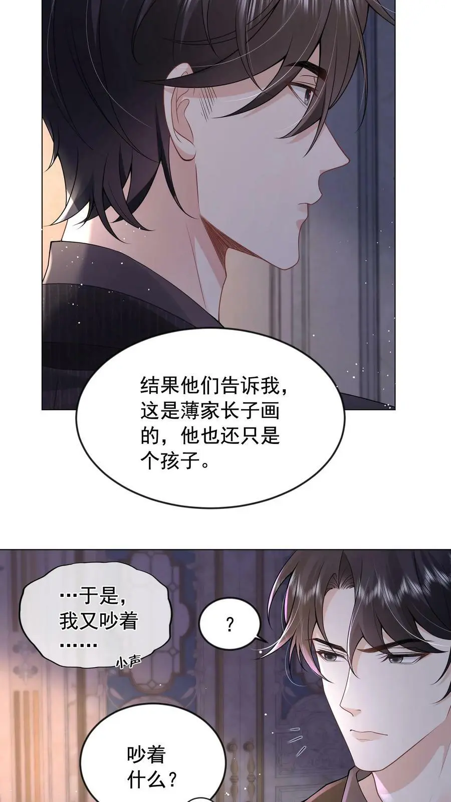 第15话 非我不嫁？ 第4页