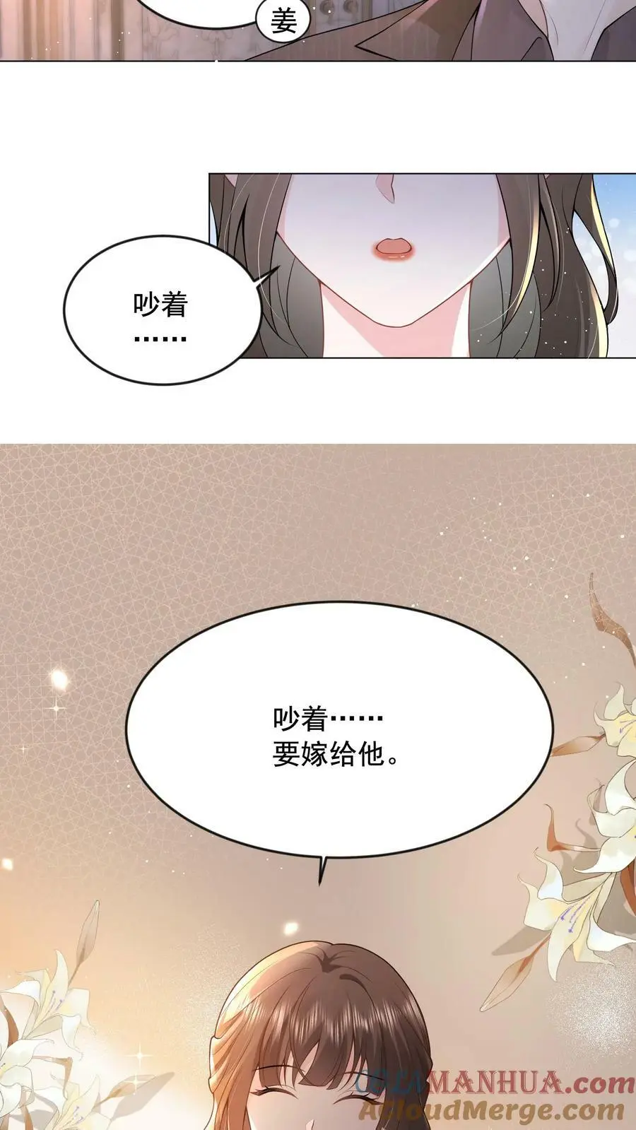 第15话 非我不嫁？ 第5页