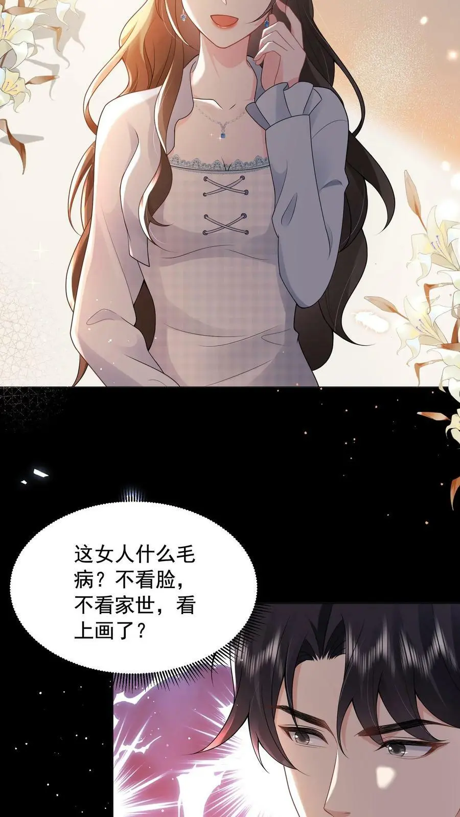 第15话 非我不嫁？ 第6页
