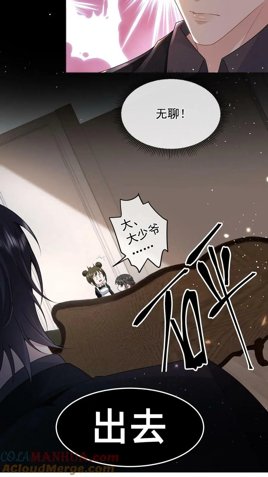 第15话 非我不嫁？ 第7页