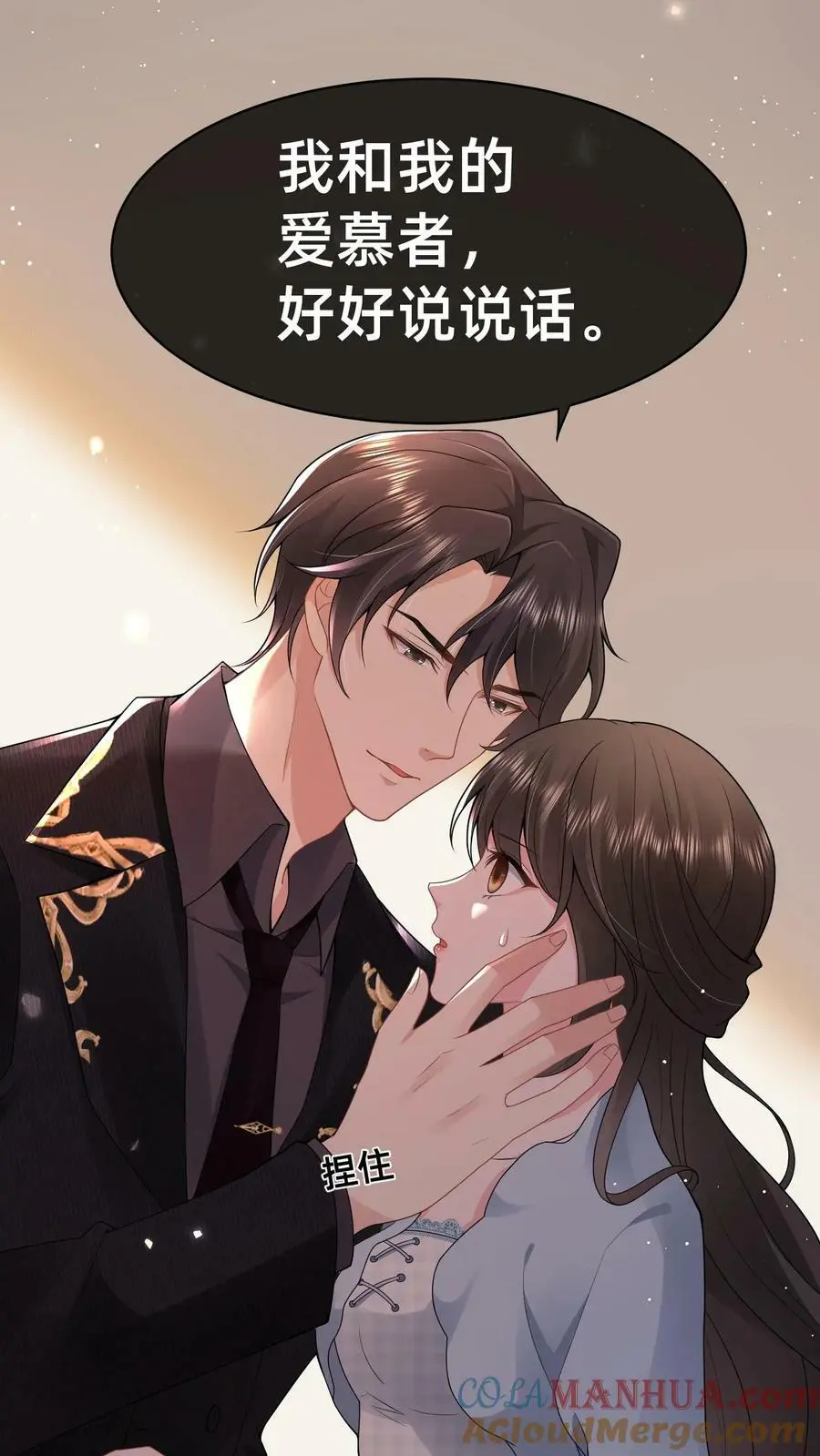 第15话 非我不嫁？ 第9页