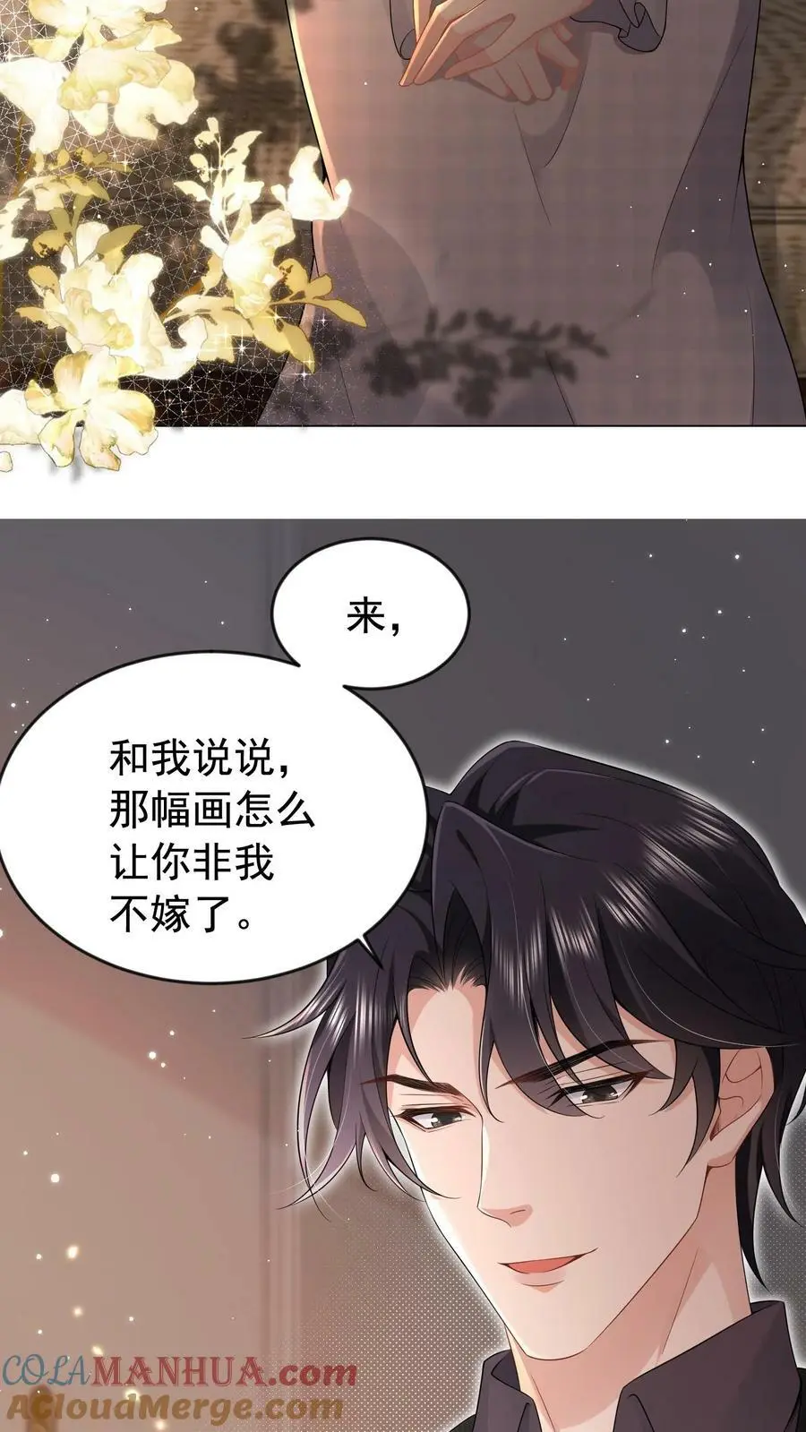 第15话 非我不嫁？ 第13页