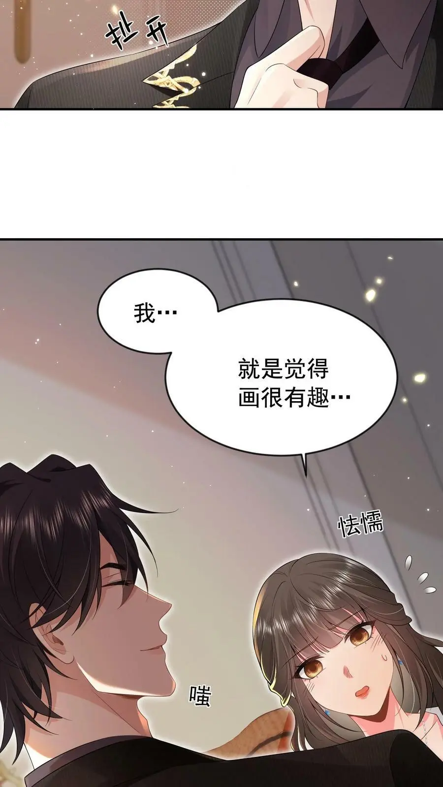 第15话 非我不嫁？ 第14页