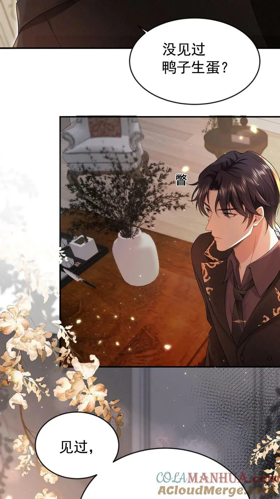 第15话 非我不嫁？ 第15页