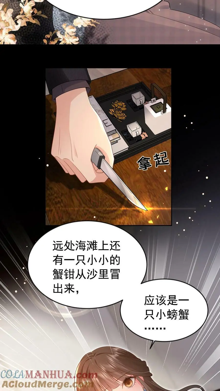 第15话 非我不嫁？ 第17页