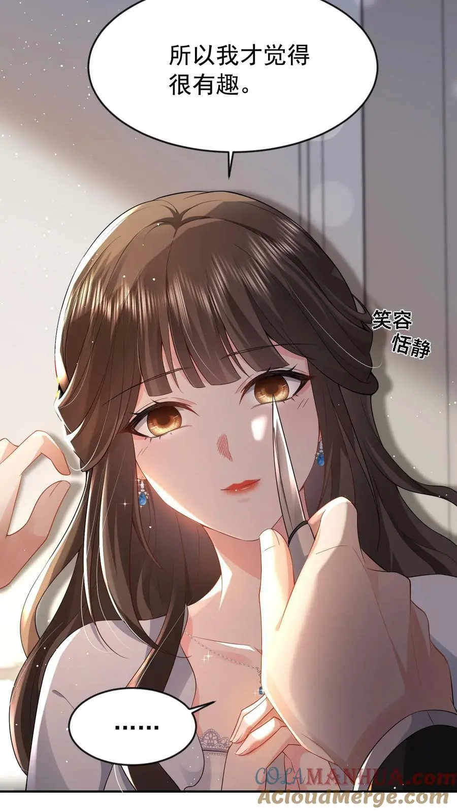 第15话 非我不嫁？ 第21页