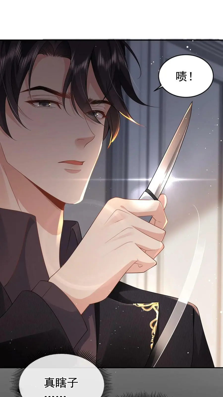第15话 非我不嫁？ 第22页