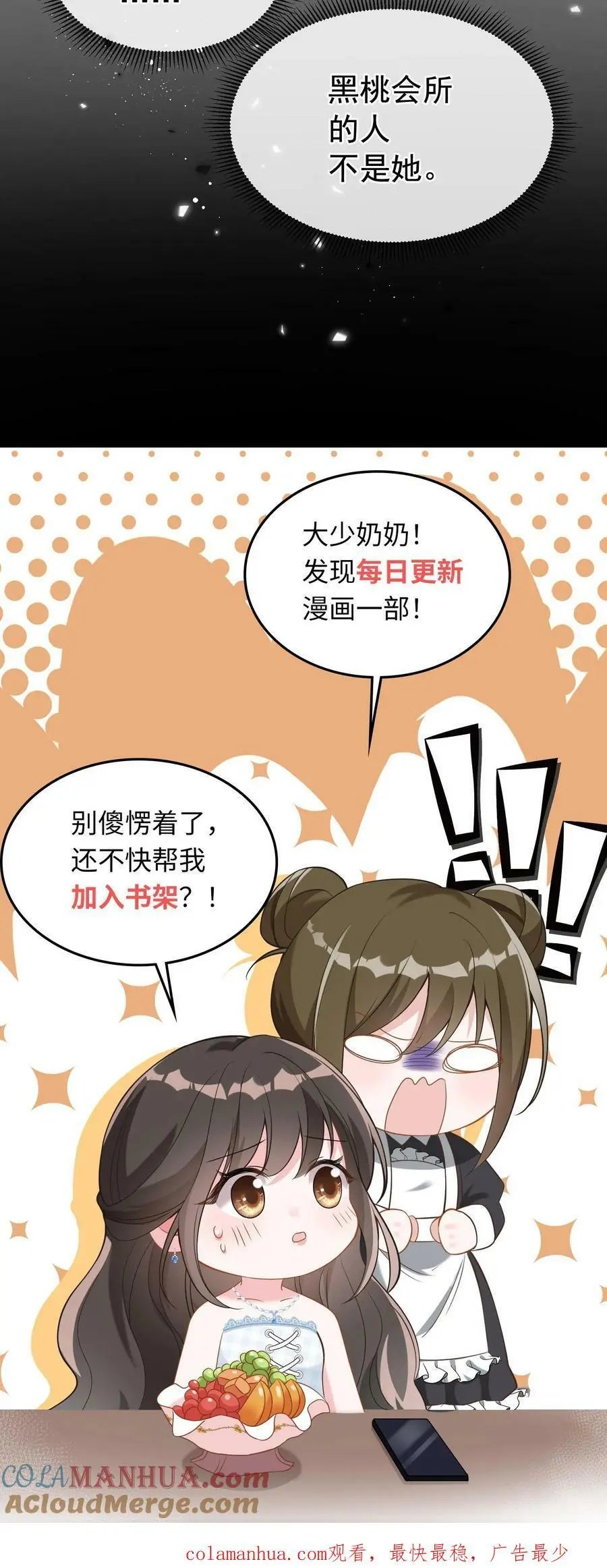 第15话 非我不嫁？ 第23页