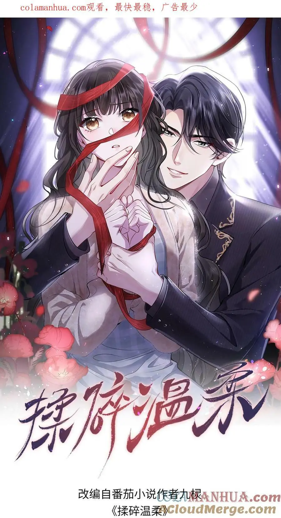 第14话 错把老公当牛郎 第1页