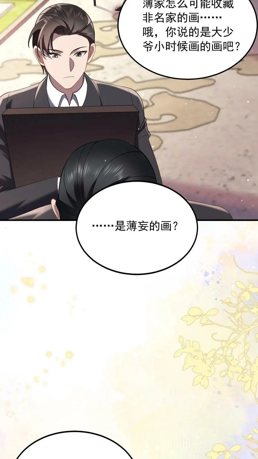 第14话 错把老公当牛郎 第4页