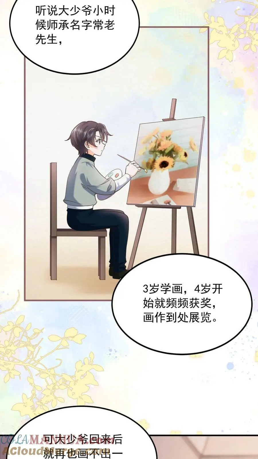 第14话 错把老公当牛郎 第5页