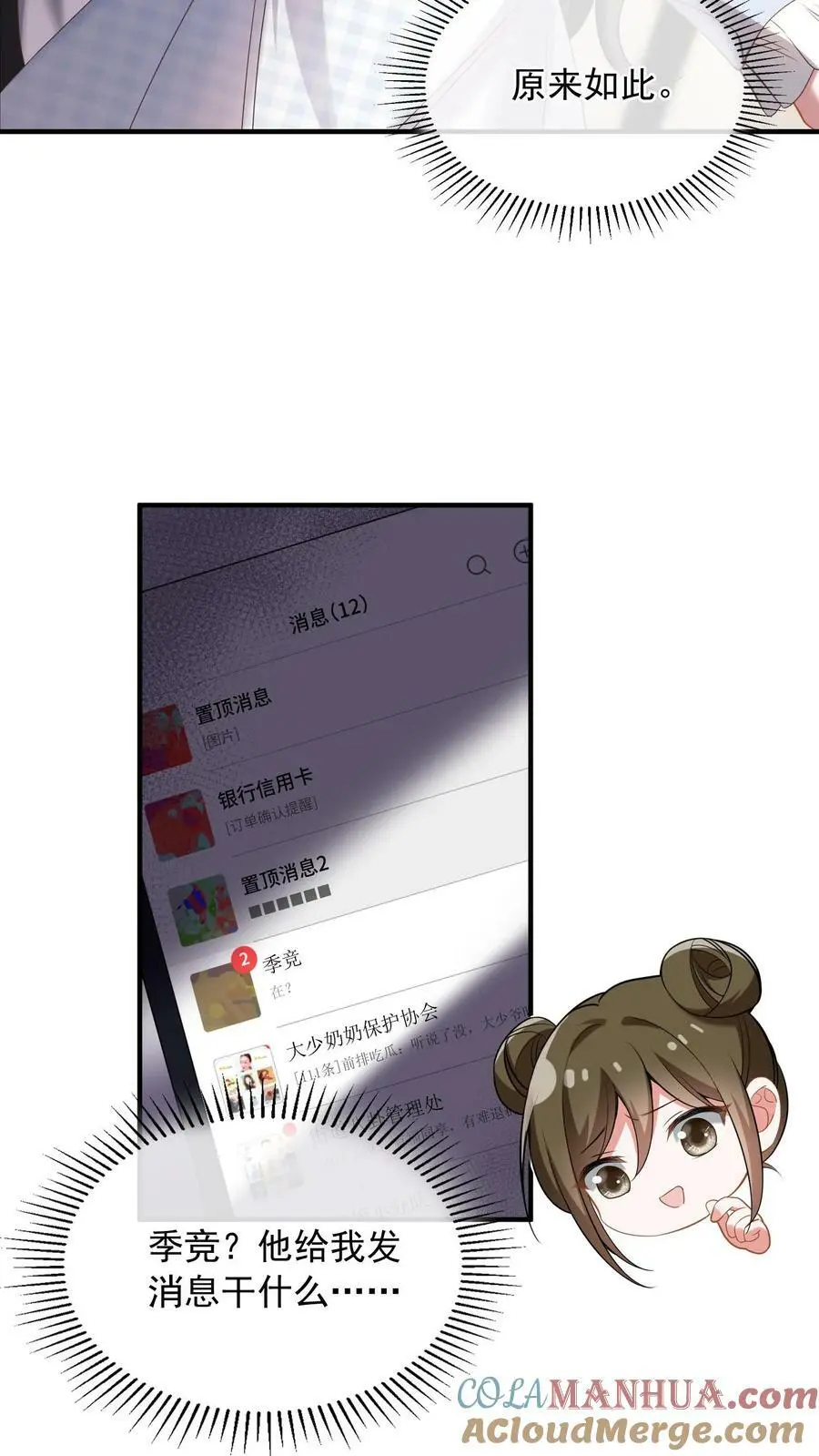 第14话 错把老公当牛郎 第7页