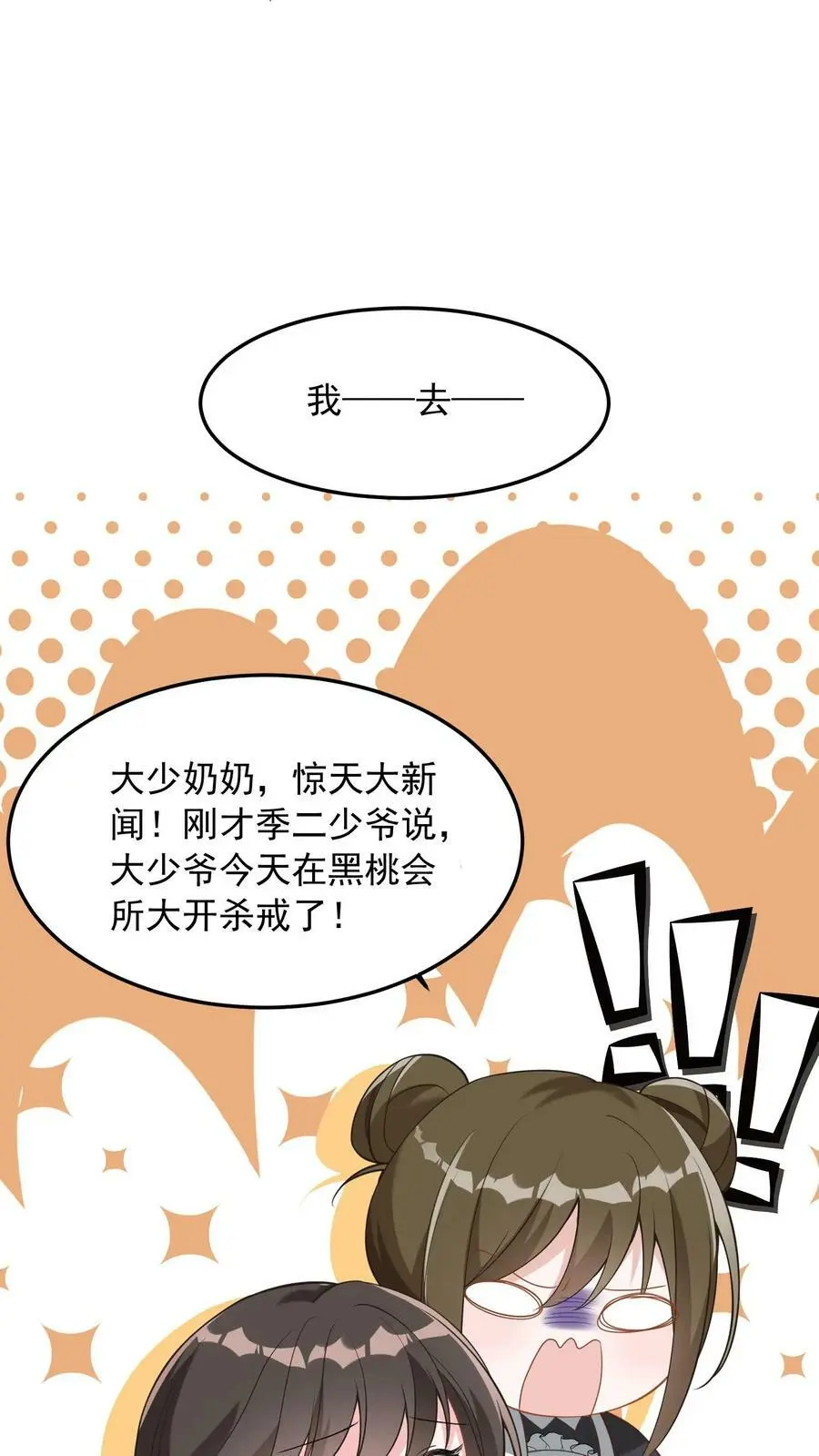 第14话 错把老公当牛郎 第8页