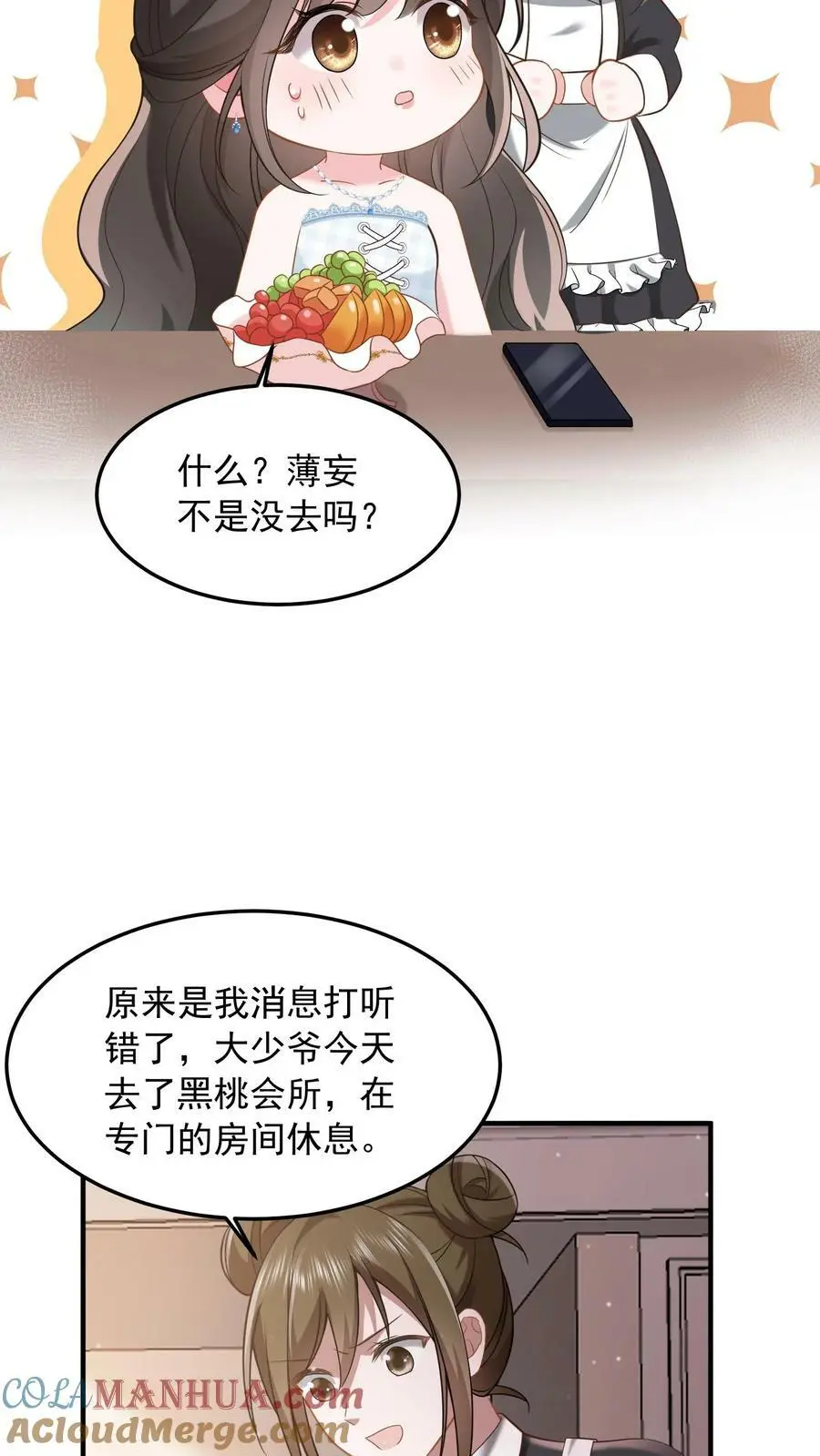 第14话 错把老公当牛郎 第9页